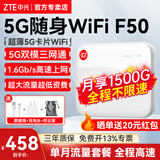 中兴F50 2024款5G随身wifi无线UFI 全网通可插卡随行WiFi路由器笔记本热点便携式无限上网卡车载wifi 中兴F50+单月全国流量套餐【月享1500G高速】