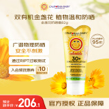 加州宝宝（California Baby）金盏花物理防晒乳 宝宝防晒霜 SPF30敏感肌婴幼儿四季适用82g 