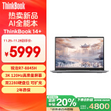 ThinkPad联想笔记本电脑ThinkBook 14+ 2024 锐龙版 AI全能本 R7-8845H 14.5英寸 32G 1T 3K 高刷屏办公