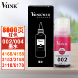 V4INK 004墨水002墨水红色适用爱普生L3153墨水L3258墨水L3251 L4268 L4266 L4168 L4263 L3250打印机墨水