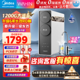 美的（Midea）净水器家用RO反渗透净水机直饮加热一体机接自来水官方排行前十名厨下式华凌直饮机全屋过滤真鲜活 【1200g大通量】真鲜活净水器