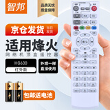 智邦适用中国电信联通移动IPTV烽火HG600 650 680Z-T-J电视机顶盒子遥控器板