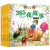 【新华正版】365夜故事春夏秋冬卷全套4册 宝宝睡前故事绘本书0-3-6岁亲子早教启蒙读物幼儿童话