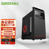 英酷达酷睿四核八核独显办公游戏台式电脑主机吃鸡全套HTPC 单主机 4代i5四核/16G内存/512G/核显-企业办公