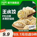 必品阁（bibigo）【89任选9】王水饺包子水饺有道早餐煎饺半成品泡菜粉丝 王水饺-玉米猪肉300g