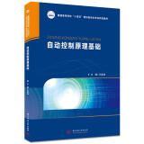 自动控制原理基础王家林华技大学出版社9787577202457 工业技术书籍