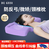 DEGEER颈椎病专用睡眠枕头矫正变直反弓记忆棉颈椎枕护颈枕成人睡觉专用 深睡纠偏 全方位释压颈椎枕 紫色