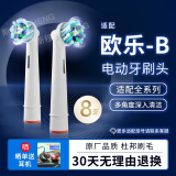 斯程 适配博朗欧乐B OralB电动牙刷头D12 D16 D100 P2000 P4000替换头 EB50多角度清洁 8支