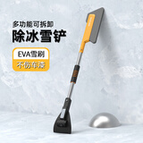 迪加伦EVA 扫雪刷 车用 汽车除雪铲 铲雪神器工具用品 加宽一体式不伤漆