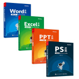 和冯注龙一起学PPT、Excel、Word、PS之光，完全搞定高效办公+Photoshop（全彩 套装共4册）(博文视点出品)