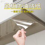 千棵树厨房防油贴纸静电无胶透明耐高温瓷砖墙贴灶台油烟机防水防霉自粘 【背胶款】吊柜透明保护膜 60cm宽*5米长