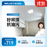 美尔凯特（MELLKIT）美尔凯特集成吊顶铝扣板厨房卫生间客餐厅吊顶材料抗油污吊顶模块 集成吊顶安装费（单平米）