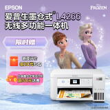爱普生（EPSON）墨仓式无线家用打印机彩色喷墨照片打印复印扫描办公一体机家庭教育好帮手 L4266 标准版 打印机