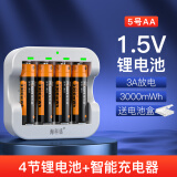 海科盛充电电池5号锂电池1.5V可充电大容量3000mWh锂电池充电套装 快充充电器白+4节5号锂电池