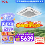 TCL3匹天花机中央空调5匹/6P嵌入式吸顶空调 一拖一天井机商铺饭店办公室厂房吊顶商用空调 以旧换新 大5匹 三级能效 冷暖 48-60㎡