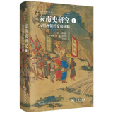 安南史研究I：元明两朝的安南征略(海外东南亚研究译丛)