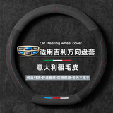 绅创汽车方向盘套冬天翻毛皮冬季保暖方向盘套超薄防汗防滑四季车把套 【D形】吉利星瑞星越l帝豪远景x6缤越缤瑞博越博瑞