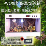 爬菲特爬宠保温箱PVC恒温箱鬃狮蜥蜴陆龟乌龟芦丁鸡蛇爬虫饲养箱加温控 【定制款】+风扇+远程控制+全景