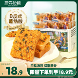 三只松鼠海苔肉松吐司520g 早餐代餐肉松沙拉小面包休闲零食箱装