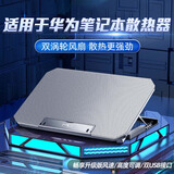 拉拓适用于华为笔记本电脑散热器matebook14散热底座静音风冷风扇16英寸游戏本平板支架降温神器拉拓 银色畅享升级版【双涡轮风扇】风速可调 四档高度