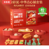 卡乐优（Coloyou）面粉彩泥儿童套装无毒食品级6色橡皮泥过家家玩具中华美食黏土