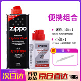 ZIPPO打火机煤油官方正品 芝宝清洁燃料全年口粮133ML机油火石棉芯配件 小油*1+15ml油壶*1【油壶套装】