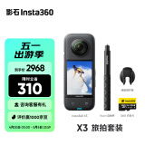Insta360影石 X3全景运动相机防抖相机5.7K高清360全景摄像机摩托车vlog滑雪（旅拍套装）