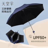 天堂伞黑胶防晒伞防紫外线太阳伞女晴雨两用伞遮阳伞轻巧便携伞折叠伞男 黛蓝色【防晒UPF50+晴雨两用】