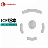 虎符电竞虎符电竞ICE冰版特氟龙弧边gpw一代二代三代四代鼠标脚贴适用罗技 GPW一代/GPW四代朱雀 冰版