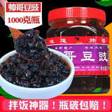 湘帅哥豆豉1000克 湖南浏阳香辣豆鼓风味下饭辣椒调味料酒店厨房调味品 2瓶装
