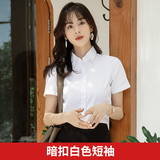 高绅风度短袖衬衫女士衬衣夏季商务修身职业正装白色免烫工装通勤工作服 方·领纯白色暗扣 38 /XL码