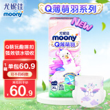 尤妮佳（moony）Q薄萌羽小羊驼尿不湿拉拉裤婴儿尿裤 拉拉裤 XL36【12-17kg】