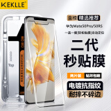 KEKLLE【秒贴定位盒-2片装】适用华为mate50pro钢化膜Mate50Pro/Mate50RS手机膜 曲面高清手机保护膜