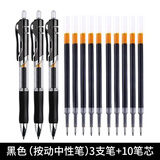 浩立兴按动中性笔水笔学生专用考试黑色笔水性签字笔芯0.5mm按压式k35子弹头圆珠墨蓝黑红笔老师办公笔 K35 黑色【3支笔+10支笔芯】 书写粗细0.5mm