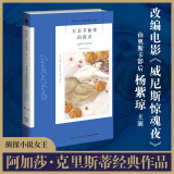 阿加莎·克里斯蒂作品40:万圣节前夜的谋杀(平装) 波洛系列 午夜文库 大师系列 悬疑推理 电影威尼斯惊魂夜原作 杨紫琼、詹米·多南、蒂·娜菲等群星出演