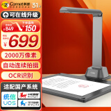 科密(comet) GP1500AF 高拍仪 2000万像素 可在线升级扫描仪 A4文件PDF合成 OCR识别 适配国产系统
