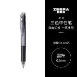斑马牌（ZEBRA）三色中性笔 多色水笔 便携多功能笔 0.5mm子弹头按动签字笔 J3J2 黑色杆