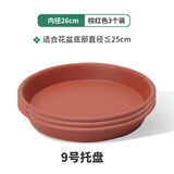 德沃多花盆托盘9号棕红*3塑料加厚接水托盘底座底盘绿植兰花种植盆托