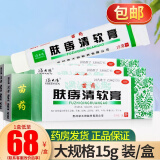 包邮】绿太阳肤痔清软膏 15g 肤痔清软膏贵州苗药外用痔疮药膏肤痣清 2盒装