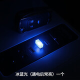 车内氛围灯 USB汽车气氛灯LED车载点烟器小巧装饰灯 免改装小夜灯 冰蓝光
