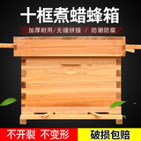 福美养蜂 蜜蜂蜂箱全套成品巢框中蜂标准十框烘干煮蜡杉木蜂箱蜂桶土蜂箱养蜂工具批发 【加厚约2CM】标准十框煮蜡杉木蜂箱