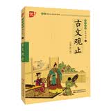 优++ 书声琅琅 国学诵读 第五辑 古文观止（注音版）