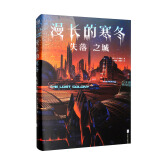 漫长的寒冬：失落之城 《亚特兰蒂斯》作者科幻新系列完结篇！《卫报》《每日邮报》《出版人周刊》热血推荐