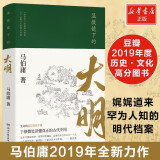 马伯庸作品集新作 食南之徒  全套22册太白金星有点烦长安的荔枝大医长安十二时辰显微镜下的大明风起陇西古董局中局三国机密三国配角演义七候笔录马伯庸笑翻中国史龙与地下铁小说系列单本套装可选 单本：显微镜