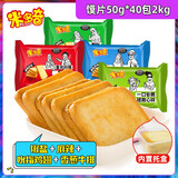 米多奇 烤馍片50g*40包馒头片烤馍丁烤香馍片休闲零食大礼包 50g*40包【椒盐+鸡翅+麻辣+香葱