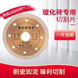 艾帝威 切割片瓷砖混凝土干切磨片石材大理石开槽机超薄锯片 φ105×20×1.2mm厚度【10片装】