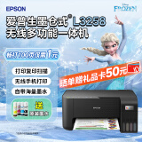 爱普生（EPSON）墨仓式无线家用打印机彩色喷墨照片打印复印扫描办公一体机家庭教育好帮手 L3258 墨水套餐 打印机