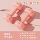 施耐德多彩包胶哑铃家用健身器材初学者小哑铃女士一体填充舒适握感 莫奈粉2kg*2只