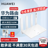 华为路由器全千兆家用WiFi6+无线5G穿墙王网络信号放大器增强器游戏家长路由电竞有线漏油器 白色【无线3000兆+160超大频宽】WiFi6+ 晒单华为礼品插座+加湿器+小风扇+10元红包四选一