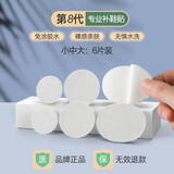 畅印运动鞋补鞋贴鞋子内衬无痕修复后跟防磨损网鞋网面破洞可修补神器 【白色6片装】